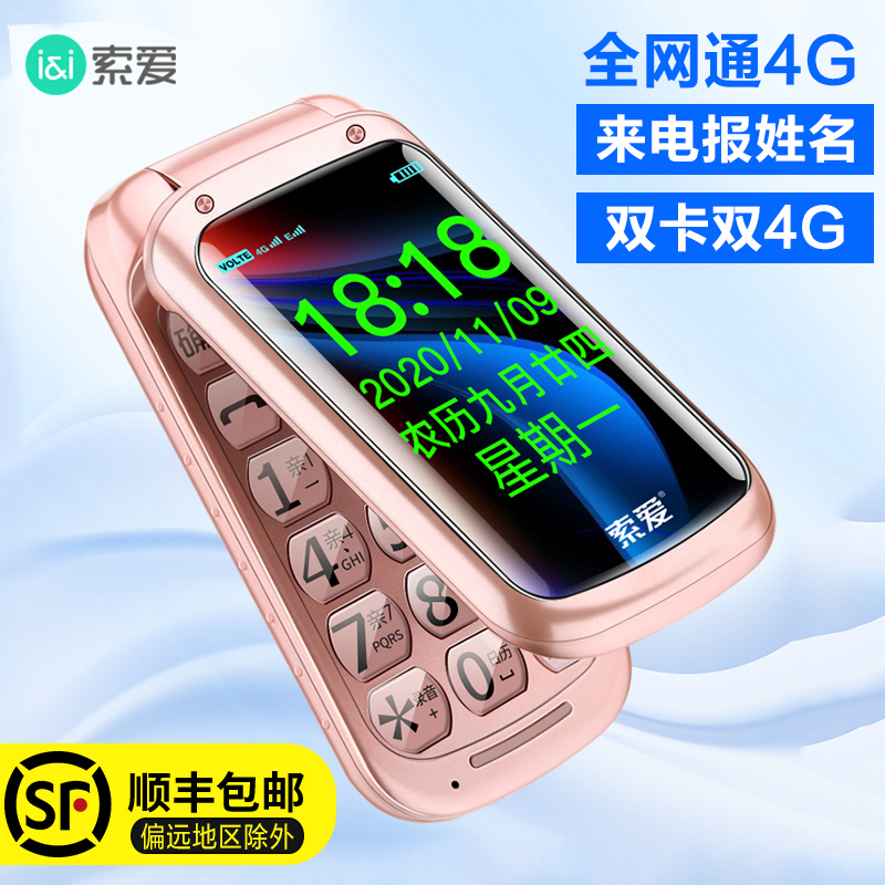 索爱 SA-Z86老人手机翻盖全网通4G大字大声老人机联通电信老年机在类目 手机中 - 来自Buy2taobao.com提供专业的淘宝代购服务