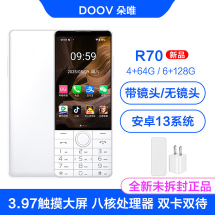 DOOV/朵唯 r70无摄像头按键智能手机3.97英寸微信备用学生老人机