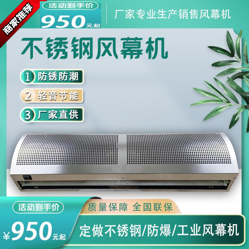 蓝鹏不锈钢风幕机工厂用