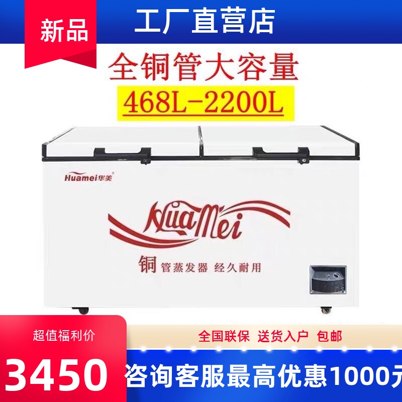 (咨询有礼)华美单温冷柜新款两用铜管冰柜商用大容量冷冻保鲜冰箱