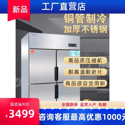 华美商用冰箱四六门双温冷冻展柜