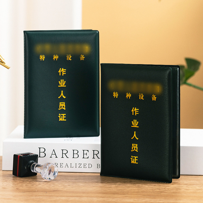 叉车电梯挖铲车设备工作人员皮套证件外壳保护吊车八大员设备封皮