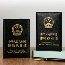 律师证书皮套加厚皮革耐磨外壳法律工作者实习律师执业证件保护套