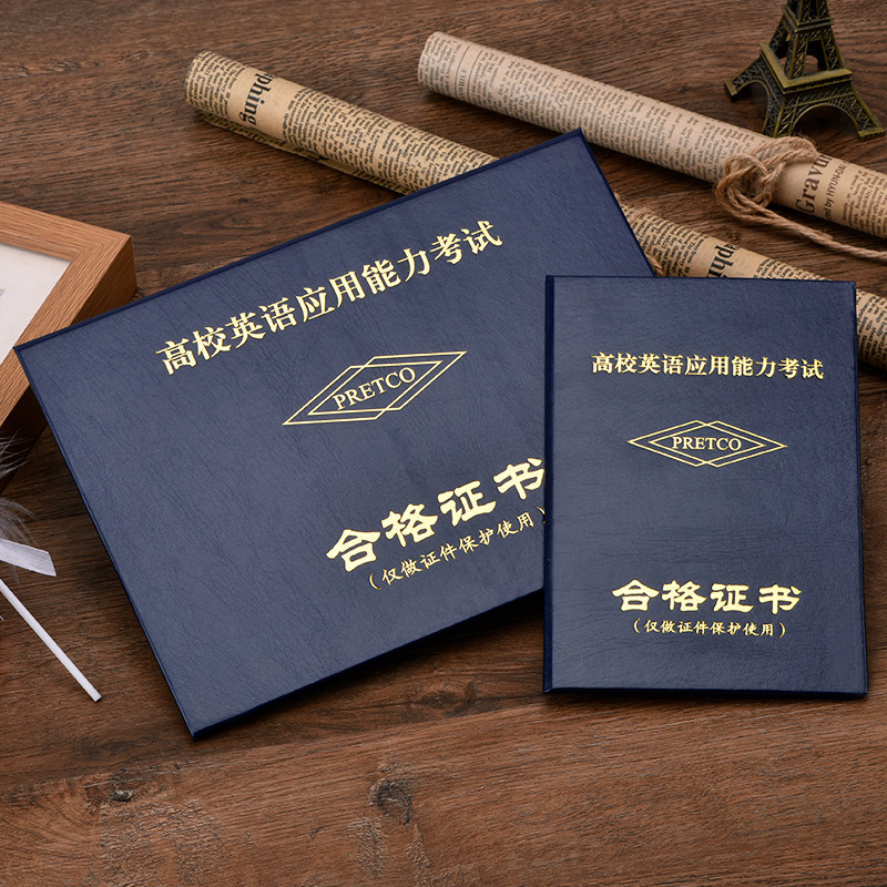 pets公共英语证书套ab级证件保护外壳三级英语封皮医护等级英语套