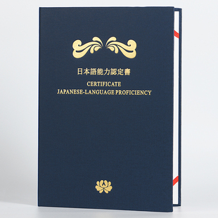 俄语专业四六八级封皮日本语能力认定书JLPT翻译专业考试保护壳套