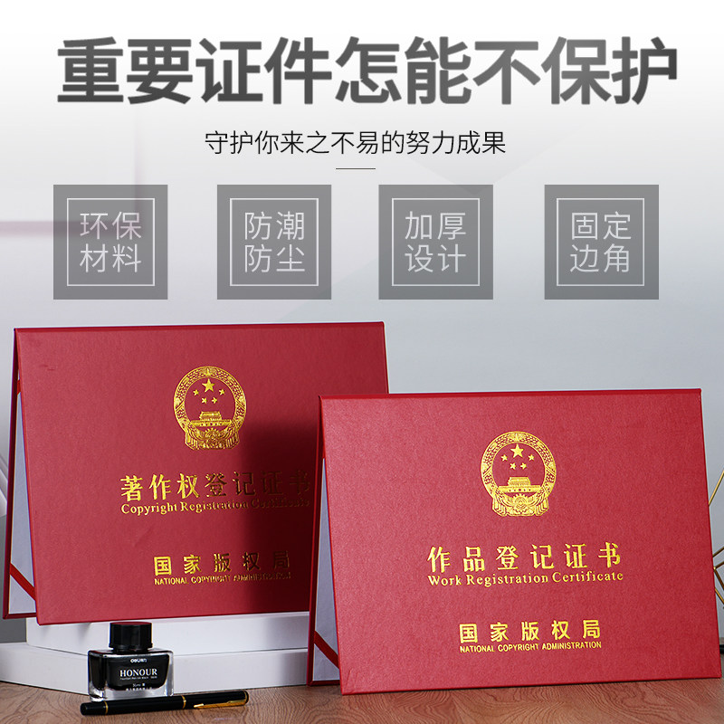 著作权登记证书套作品登记证明a4版权所有证件外壳创作权保护皮套