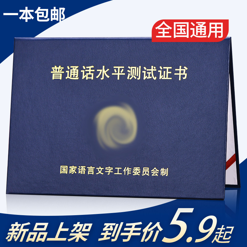 普通话证书外壳全国通用厂家直销