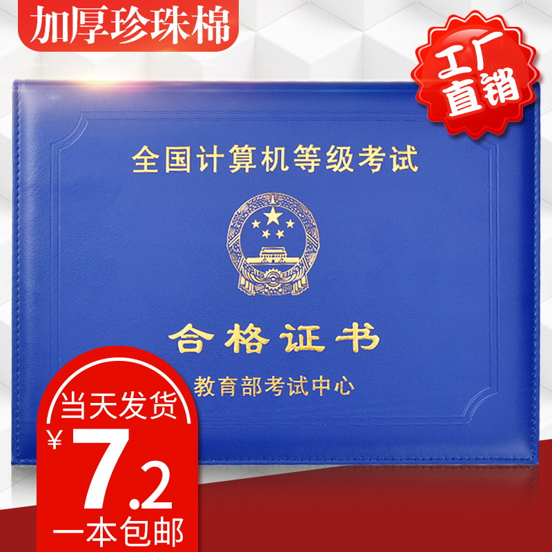 计算机等级考试合格证全国