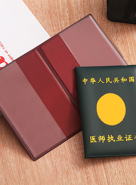 医师护士证书套执业封皮通用资质