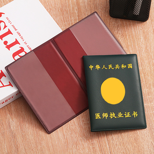 医师护士医生证书套医护资格执业证件皮医师封皮真皮资格资质外壳