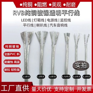 纯铜透明电线平行霓虹灯LED灯条广告招牌隐形发光字电源软线专用