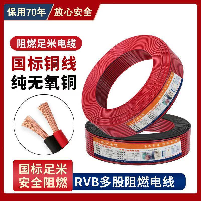 50米国标红黑线RVB平行线纯铜2芯灯线监控喇叭LED广告家用电源线