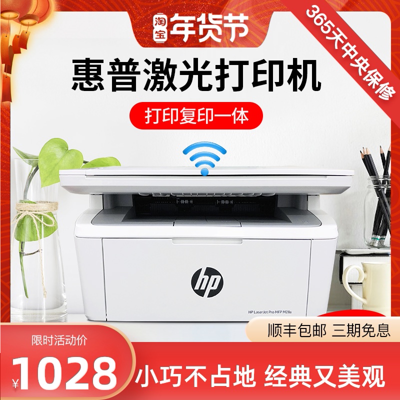 惠普M28w激光打印机复印一体机商务黑白扫描办公室学生家用小型迷