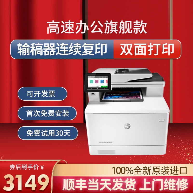HP M479fdw Color laser printer Copy scanning Fax one automatic Two-sided commercial to work in an office 283in the Office Equipment/Consumables/Related Services , laser Print equipment, Color Laser MFP category - from Buy2taobao.com to provide professional Taobao agent buy service