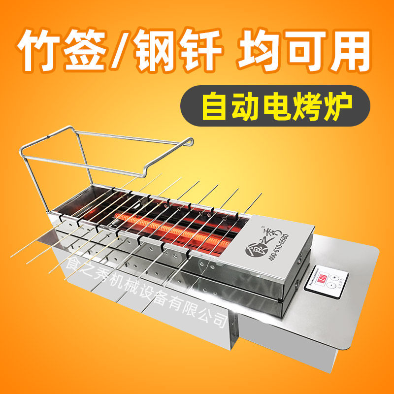 无烟电烧烤炉全自动烧烤炉竹签自助烧烤炉家用电无烟羊肉串电烤炉