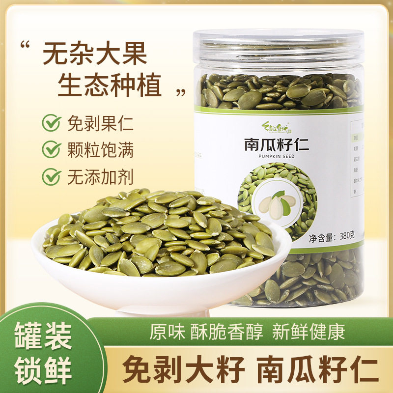 缘谷食代南瓜子仁生熟原味南瓜籽仁坚果炒货零食380克包邮