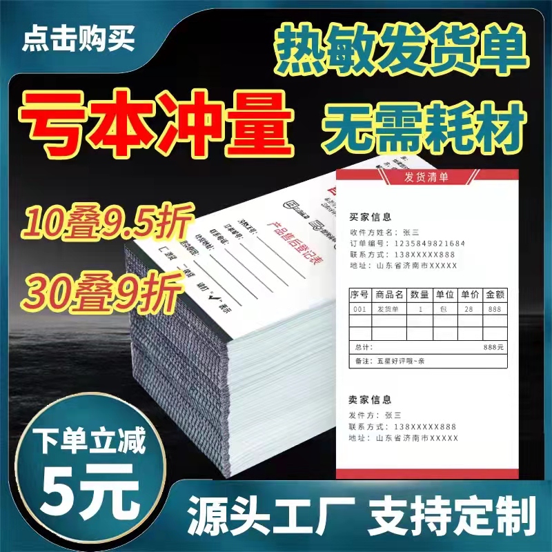 淘宝电商发货单热敏发货单打印纸106X180出入库单送货单购货清单