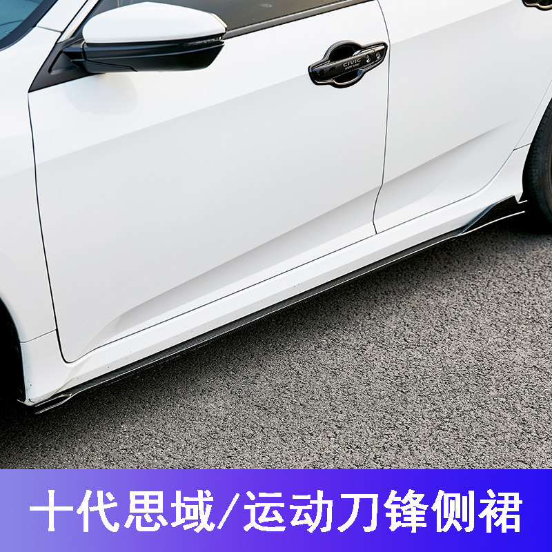 适用于十代思域侧裙改装 16-汽车包围