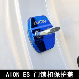 适用于广汽埃安ES改装门锁盖 AION ES专用门锁扣保护盖汽车用品