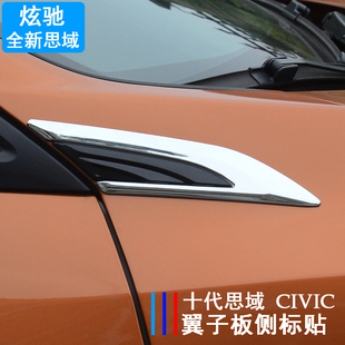 十代思域车身装饰贴标 新思域改装专用 叶子板刀锋ABS侧身镜面贴