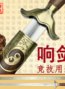龙泉响剑 武术剑健身表演剑晨练健身太极剑软剑竞赛规定剑未开刃