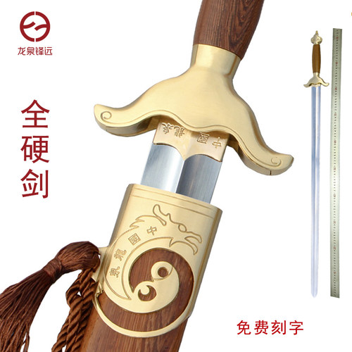 太极剑晨练龙泉全硬剑套路练习剑