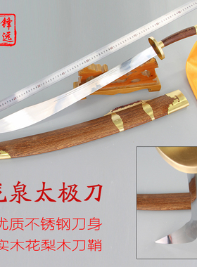 太极刀 不锈钢正品龙泉锋远宝剑 半硬软刀表演武术响刀晨练未开刃
