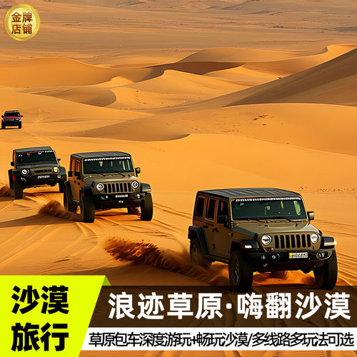 呼和浩特旅游包车
