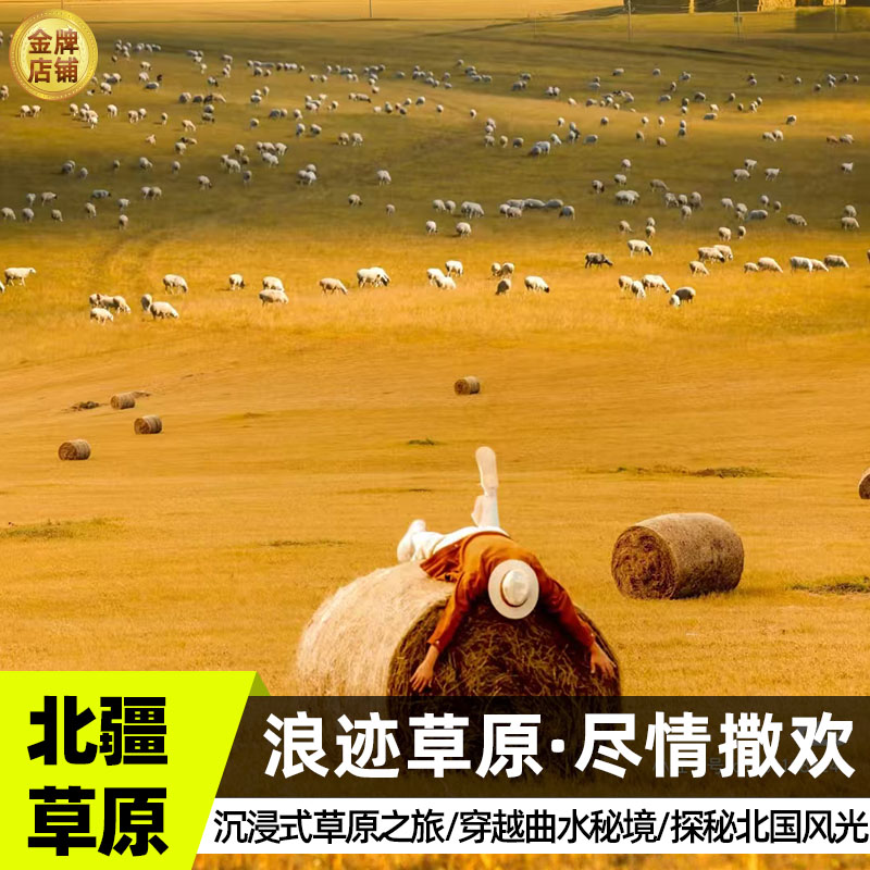 呼伦贝尔金秋草原瑞士卷画染兴安漠北寻光6天5晚2-8人小拼团