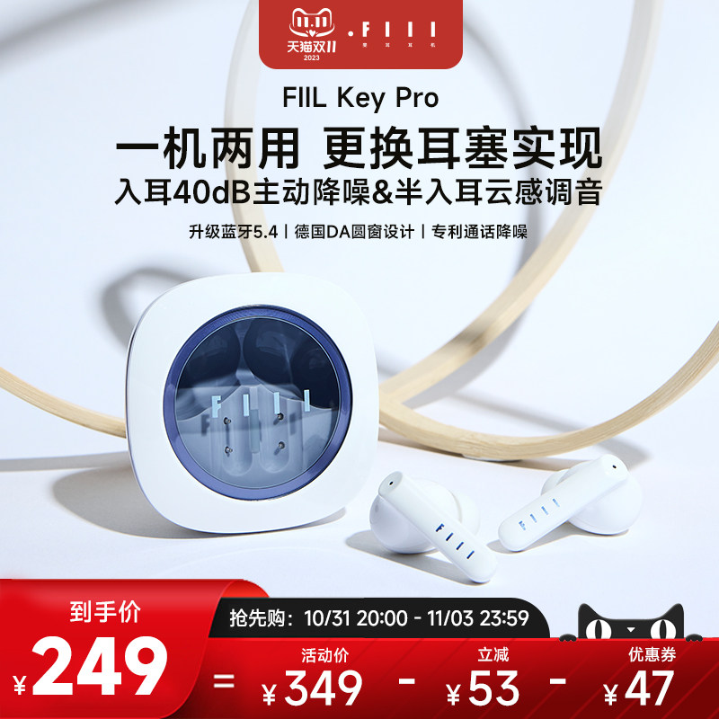 FIIL Key Pro真无线主动降噪蓝牙耳机2023新款蓝牙5.4高颜值音质属于什么档次？
