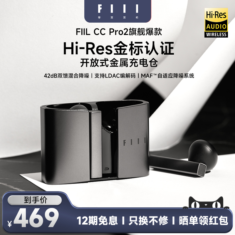 FIIL CC Pro2新款真无线降噪蓝牙耳机入耳式超长续航汪峰运动耳机