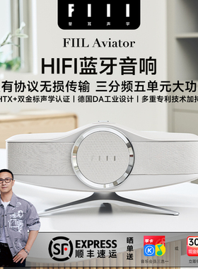 FIIL Aviator飞行家HIFI蓝牙音箱音响无线无损传输家用音响重低音