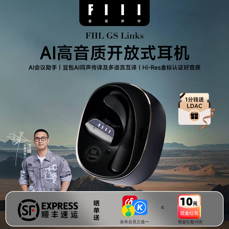 FIIL GS Links AI智能开放式蓝牙耳机AI会议助手录音转写同声传译