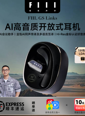 FIIL GS Links 无感佩戴开放式蓝牙耳机超长续航会议助手IPX5防水