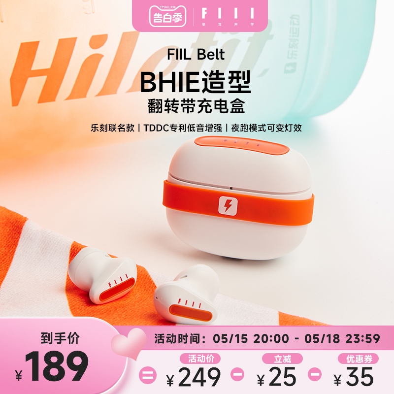 新款上市FIIL&乐刻联名Belt真无线运动蓝牙耳机适用苹果华为小米