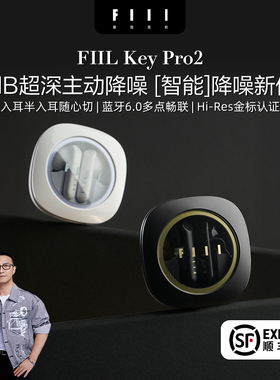 FIIL Key Pro2入耳式蓝牙耳机55dB主动降噪智能便携