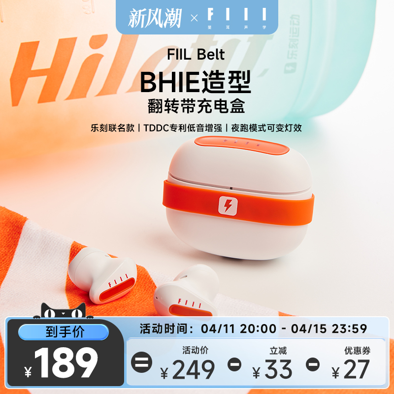 新款上市FIIL&乐刻联名Belt真无线运动蓝牙耳机适用苹果华为小米