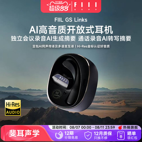 FIIL GS Links AI智能开放式蓝牙耳机AI会议助手录音转写同声传译
