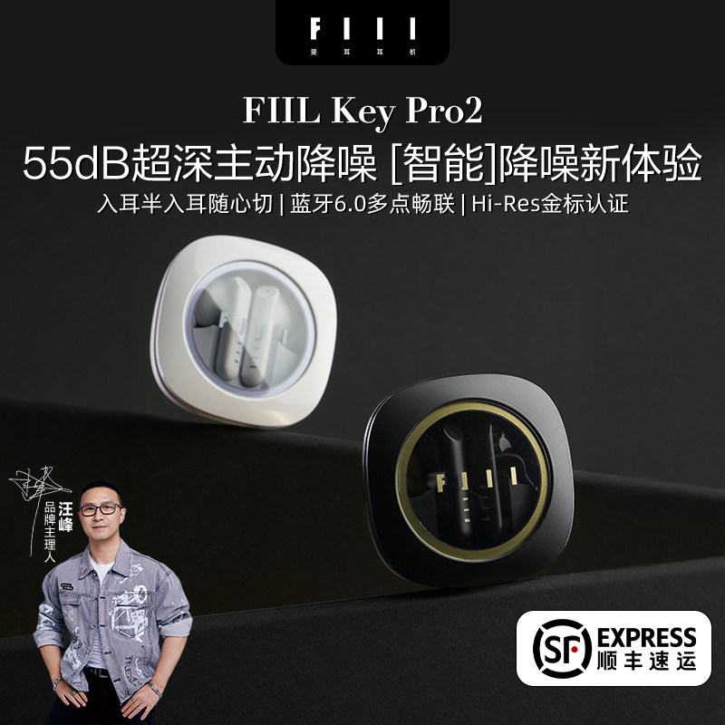 FIIL Key Pro2智驾主动降噪蓝牙耳机新款蓝牙6.0金标音质无线耳机