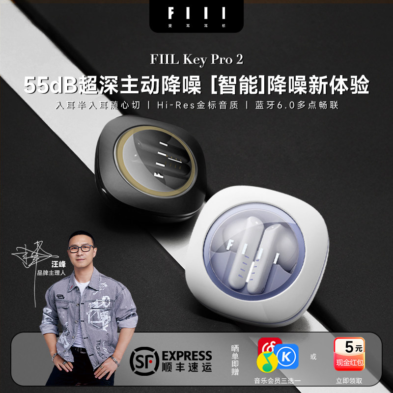 FIIL Key Pro2智驾主动降噪蓝牙耳机新款蓝牙6.0金标音质无线耳机