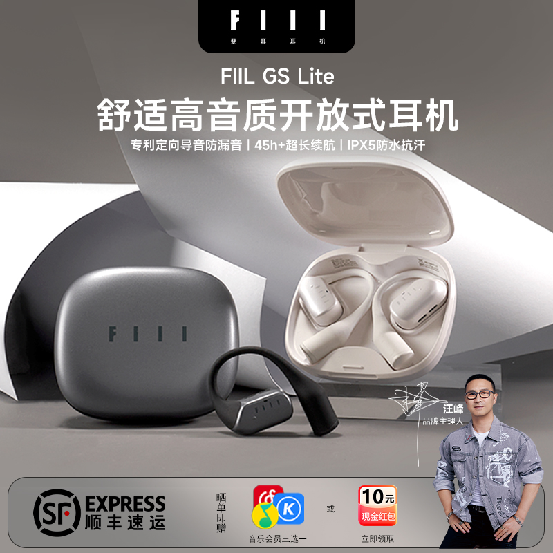 FIIL GS Lite开放式蓝牙耳机不入耳挂耳式运动气骨传导新款耳机