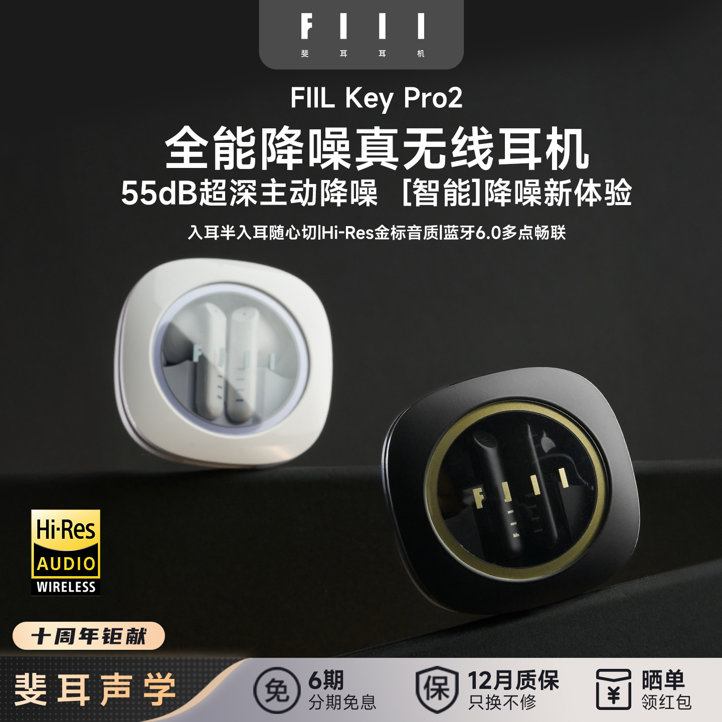 FIILKeyPro2全能降噪蓝牙耳机