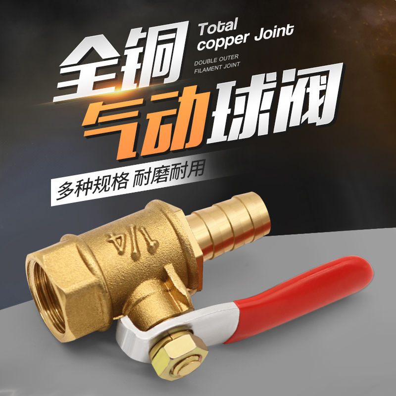 铜球阀宝塔开关分全气管