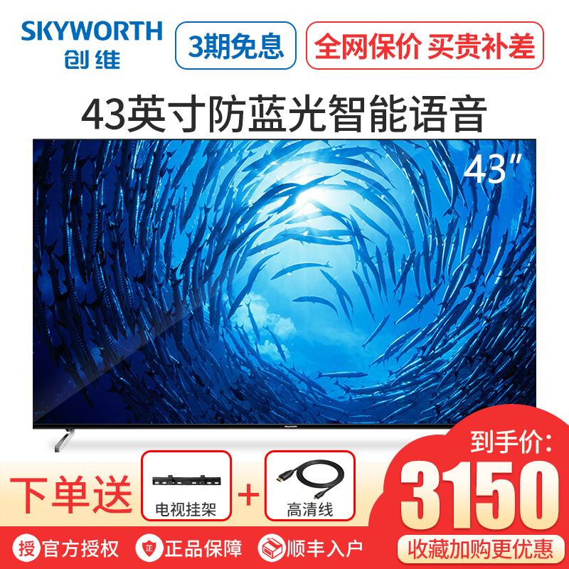 Skyworth/創維 55Q3A 43Q3A 65Q3A Q3A 4K防藍光護眼智能平板電視
