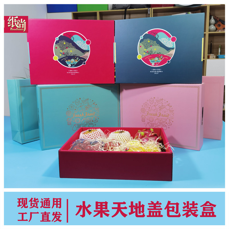 混搭水果包装盒礼盒通用礼物盒子ins风纸盒高档礼品盒定制印logo