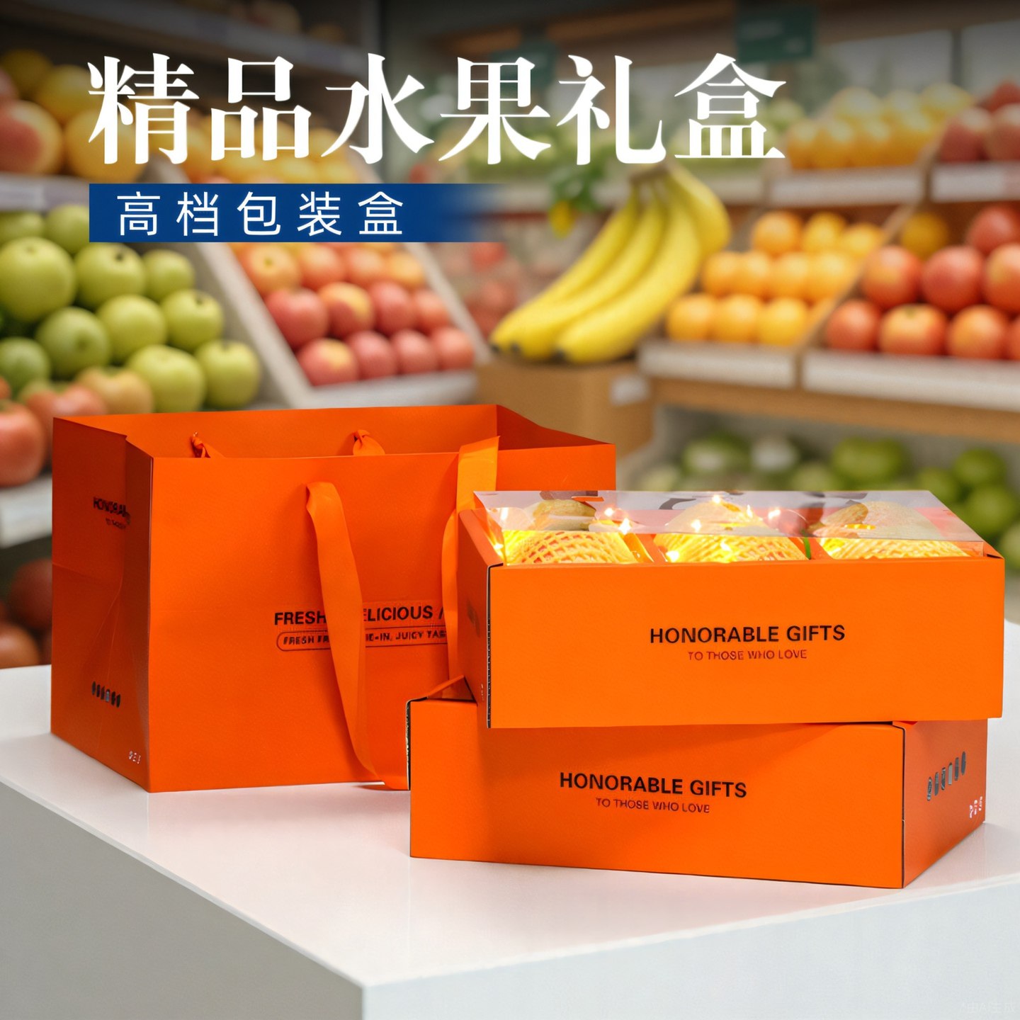 水果礼盒包装盒苹果橙子礼品盒空盒子高档透明盖PVC开窗手提纸盒