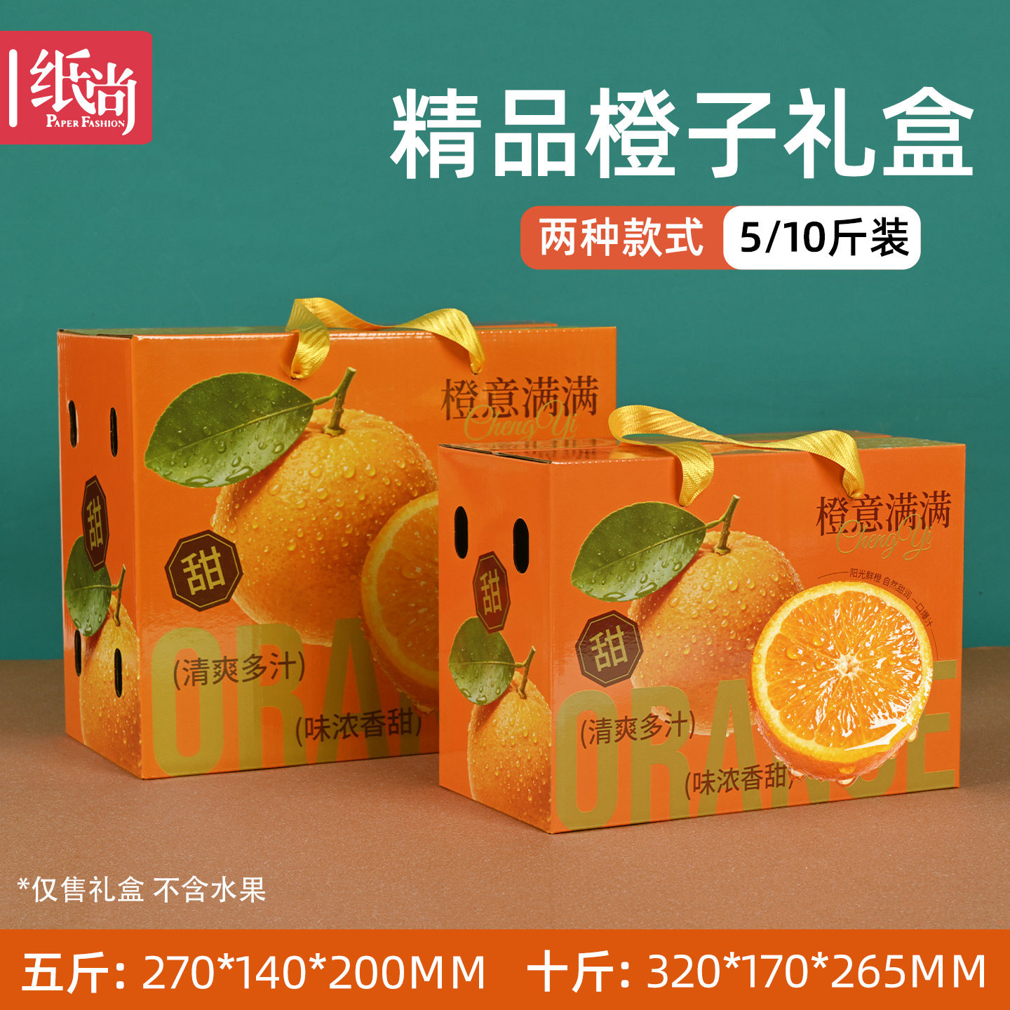 橙子礼盒包装盒爱媛橙砂糖橘赣南脐橙果冻橙沃柑水果手提礼盒纸箱,包装,礼品盒,淘宝优惠券,粉丝福利购,淘宝优惠卷