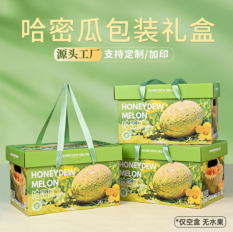 纸尚高档蜜瓜礼盒空盒可定制图片