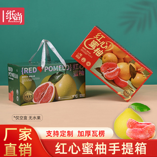 高档红心蜜柚包装盒节庆礼盒柚子礼盒泰柚礼品盒2个装空盒