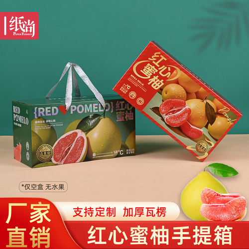 高档红心蜜柚包装礼盒